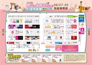高雄婦幼展